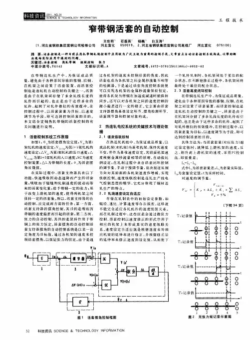 窄带钢活套的自动控制