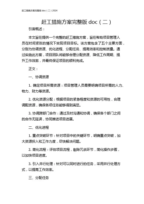 赶工措施方案完整版doc(二)2024