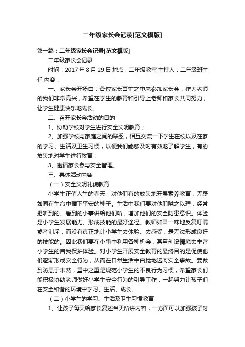 二年级家长会记录[范文模版]