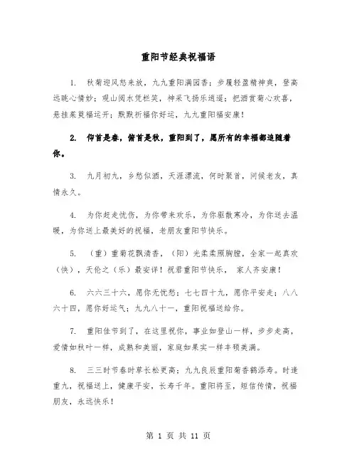 重阳节经典祝福语（3篇）