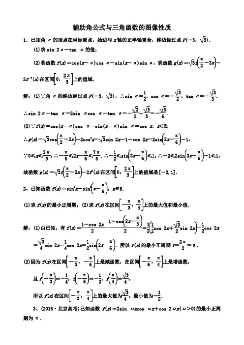 辅助角公式及三角恒等变换(附答案)