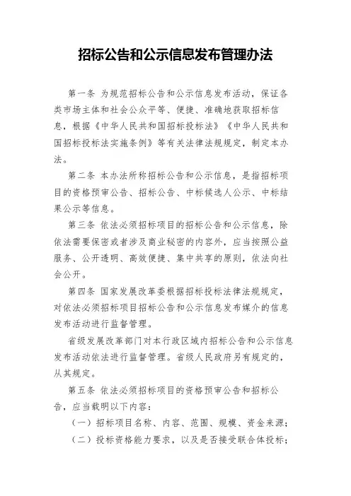 2018年招标公告和公示信息发布管理办法