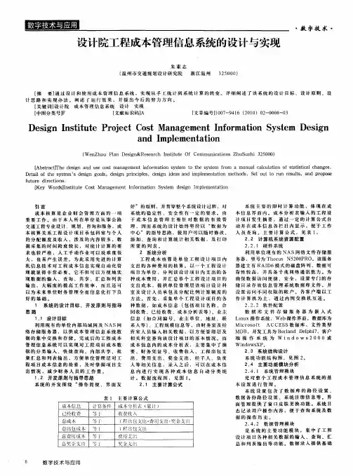设计院工程成本管理信息系统的设计与实现