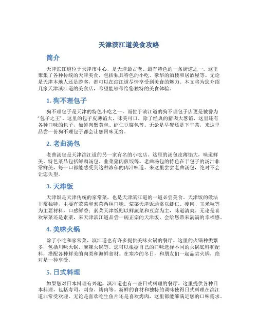 天津滨江道美食攻略