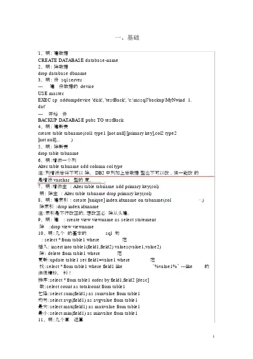 (完整版)经典SQL语句大全