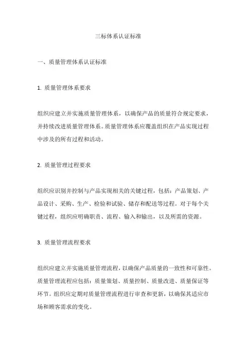 三标体系认证标准