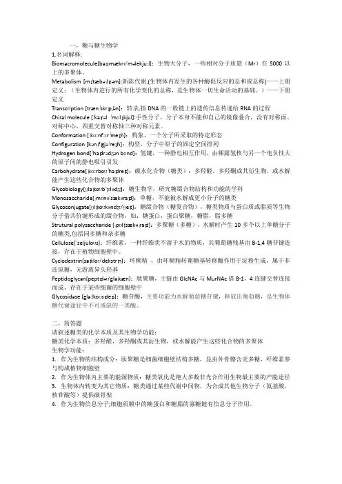 糖与糖生物学