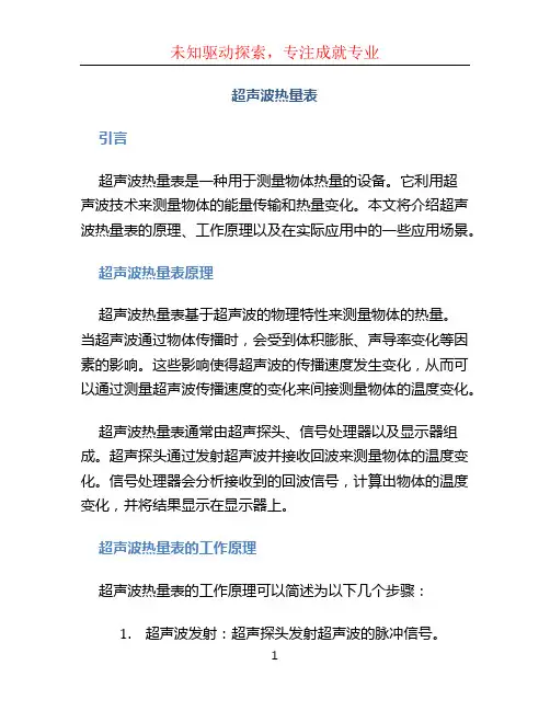 超声波热量表