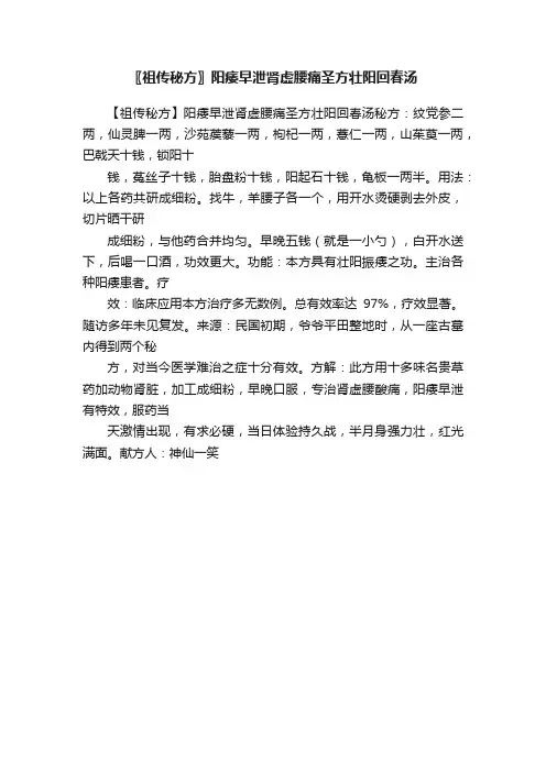 〖祖传秘方〗阳痿早泄肾虚腰痛圣方壮阳回春汤