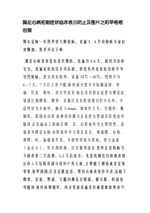 手足口病初期症状及图片-手足口病症状图片