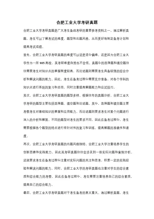 合肥工业大学考研真题