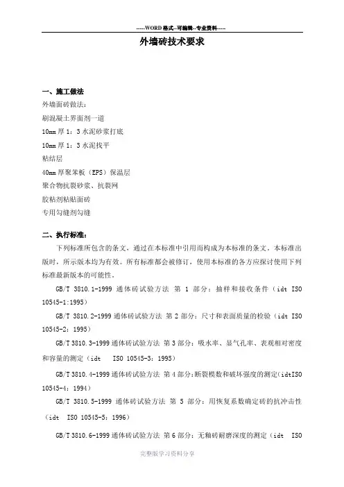 瓷砖技术标准