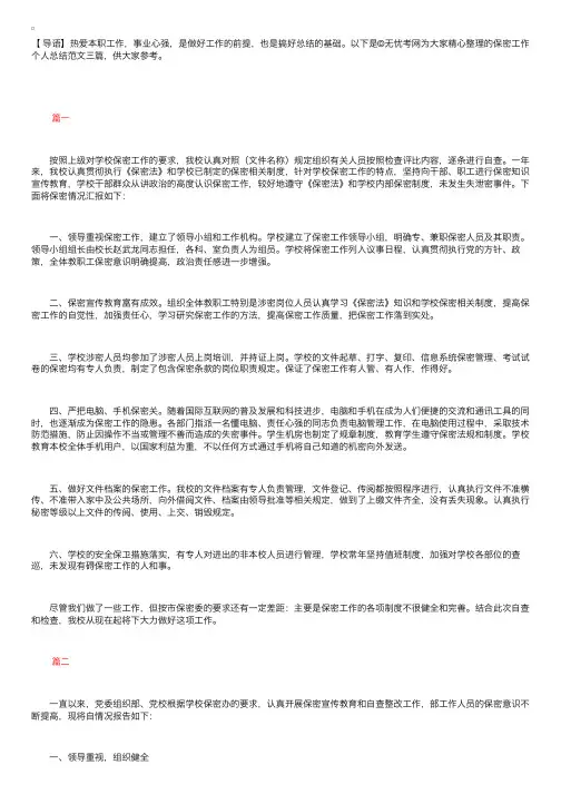 保密工作个人总结范文三篇