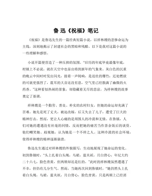 鲁 迅《祝福》笔记