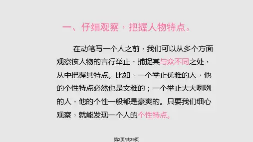 语文七年级上册写作写一个人分析