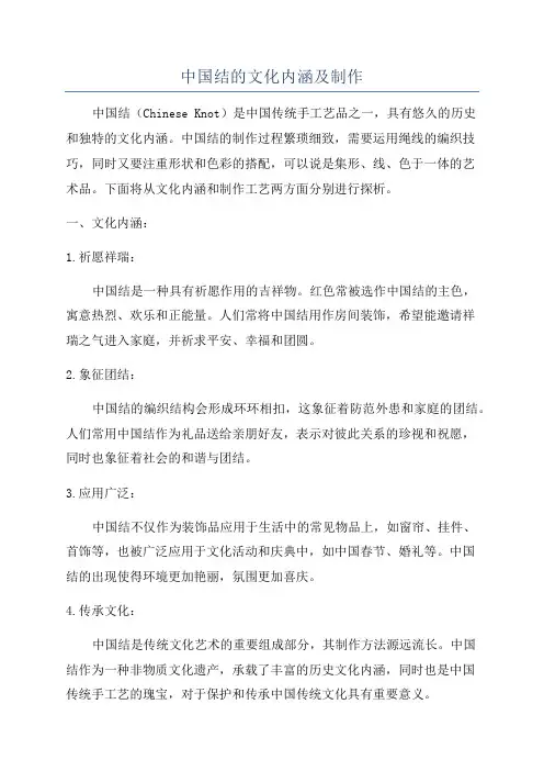 中国结的文化内涵及制作