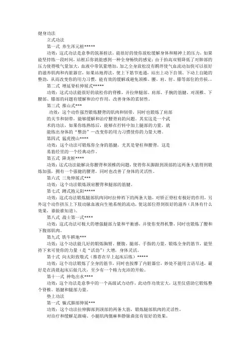 健身功法