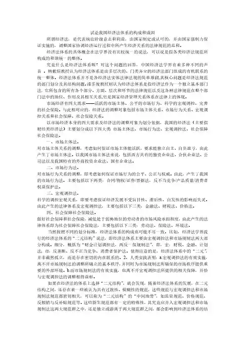浅析我国经济法体系构成和成因