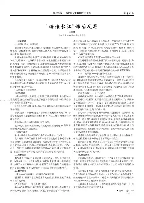 “滚滚长江”课后反思