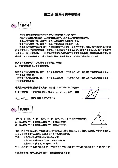 四年级下册数学试题-奥数专题讲练：第2讲 三角形等各类变形 精英篇(解析版)全国通用
