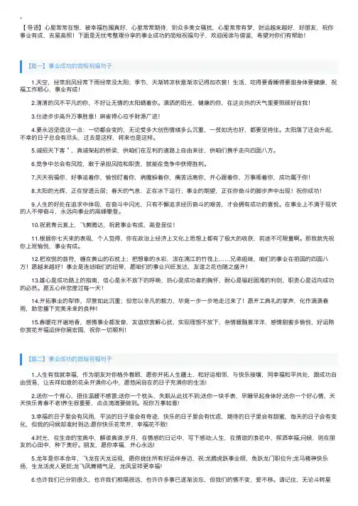 事业成功的简短祝福句子【三篇】