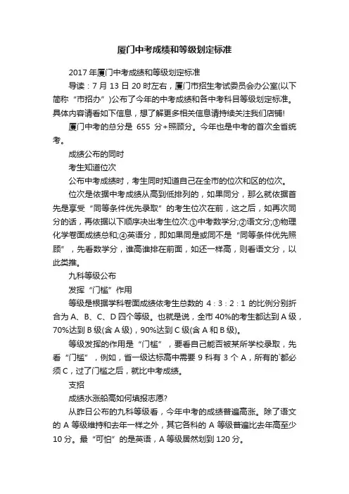 厦门中考成绩和等级划定标准