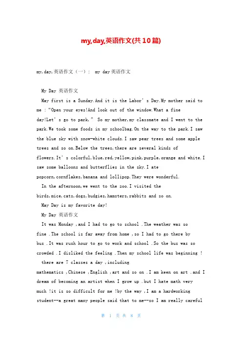 my,day,英语作文(共10篇)