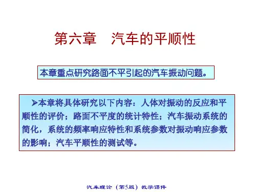 汽车理论最新版课件6.1-6.2