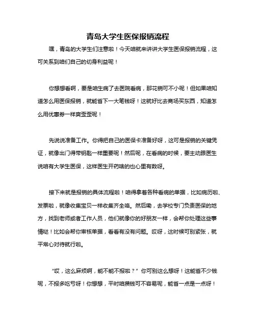 青岛大学生医保报销流程