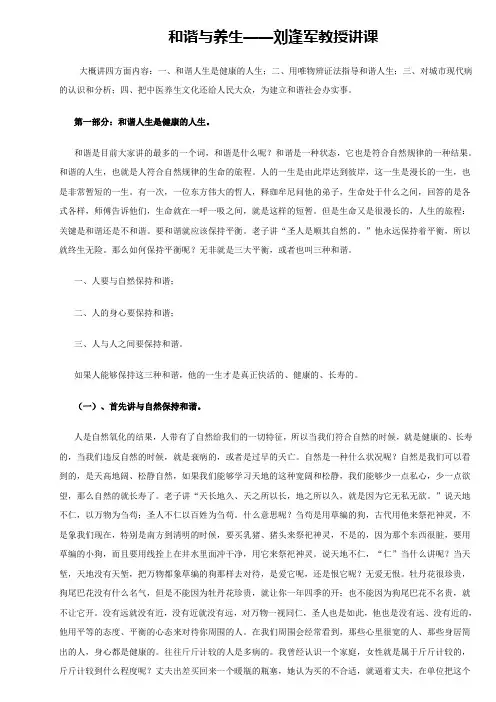 和谐与养生详解