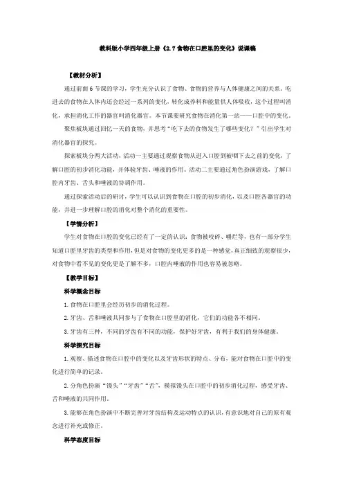 《食物在口腔里的变化》说课稿、教案、教学设计与同步练习