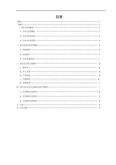 星巴克企业文化的浅析