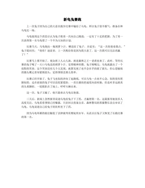 新龟兔赛跑