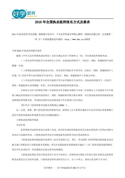 2015年全国执业医师报名方式及要求