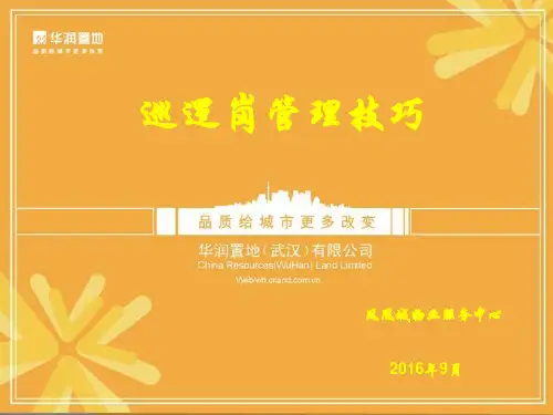 月-安全部巡逻岗管理基础培训教案资料PPT教学课件