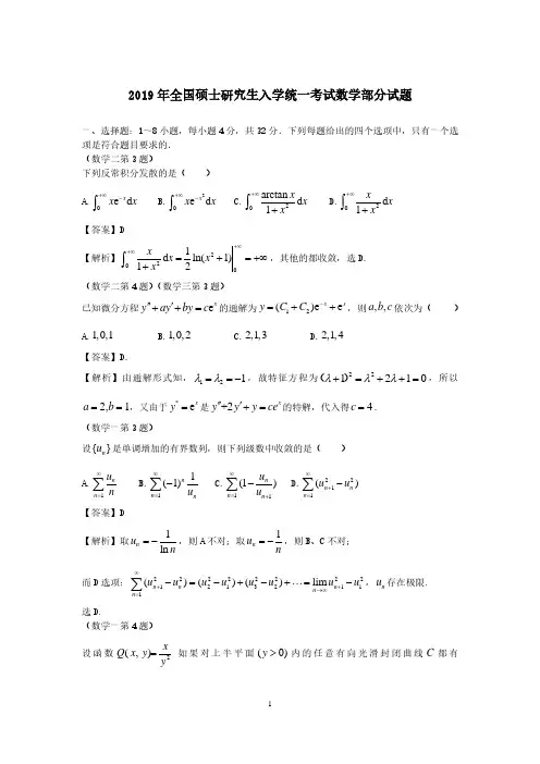 考研真题 19考研数学一、二答案+解析