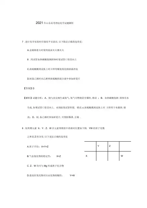 2015年山东高考理综化学试题解析