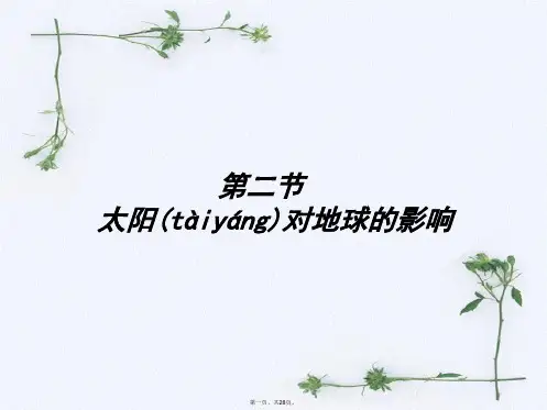 地理必修1人教新课标第1章第2节同步课件27张