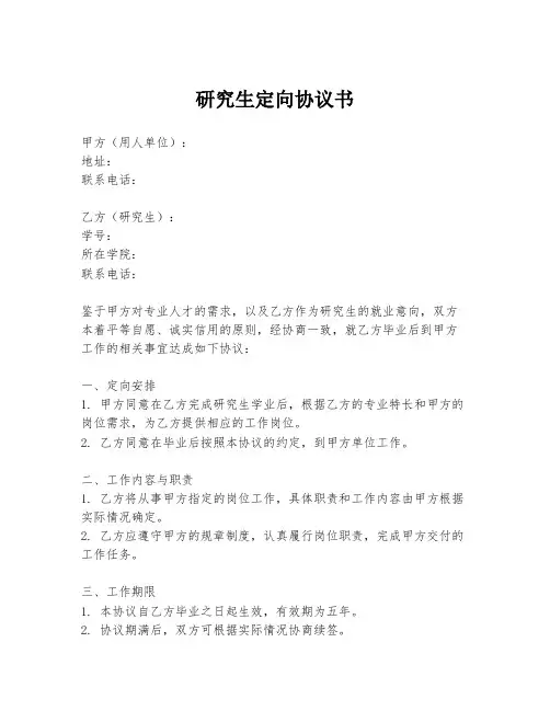 研究生定向协议书