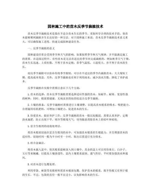园林施工中的苗木反季节栽植技术
