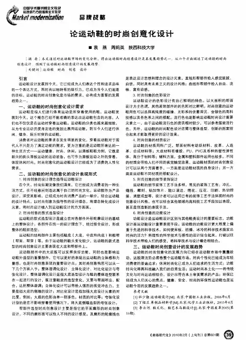 论运动鞋的时尚创意化设计