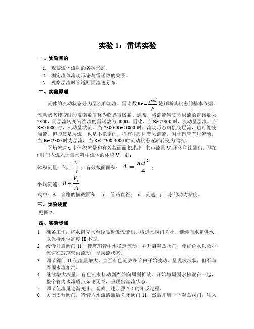 冶金传输原理实验指导书