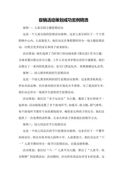 促销活动策划成功案例精选
