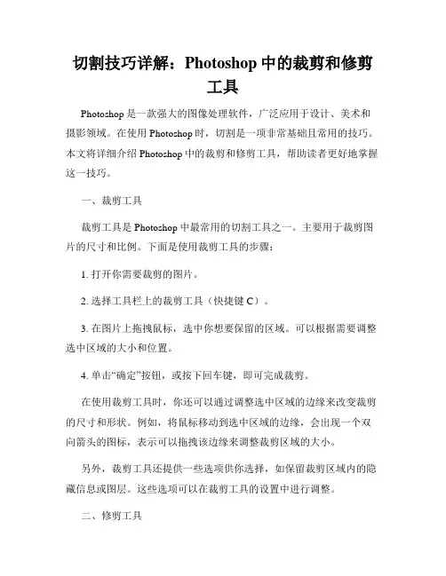 切割技巧详解 Photoshop中的裁剪和修剪工具