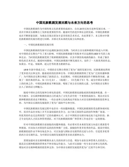 中国民族歌剧发展回顾与未来方向的思考