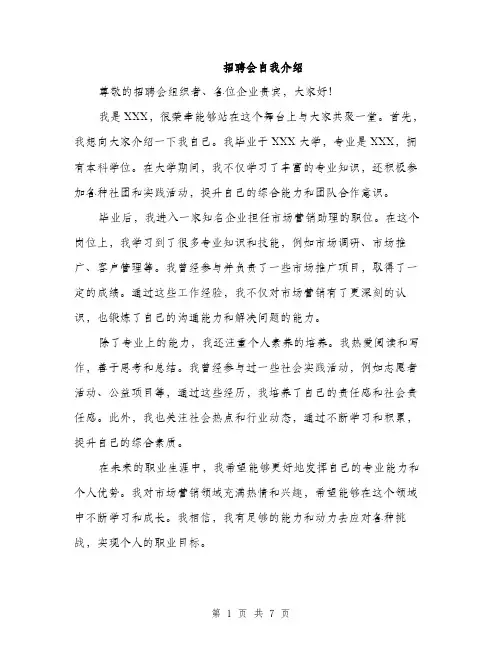 招聘会自我介绍（4篇）