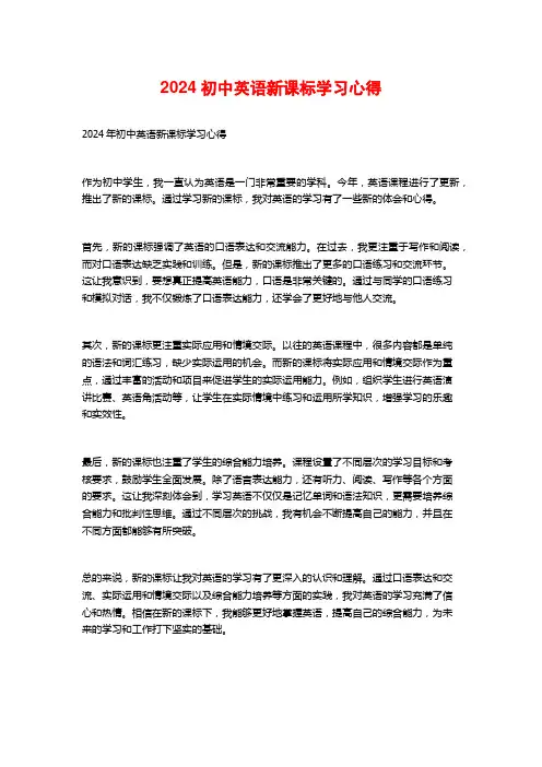 初中英语新课标学习心得