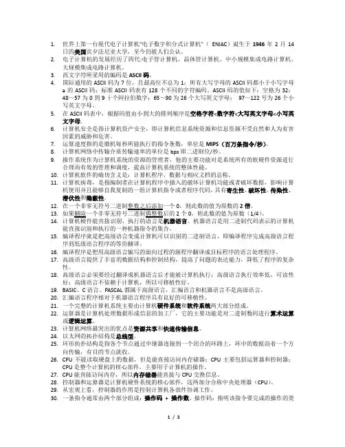 二级MS Office 高级应用笔记