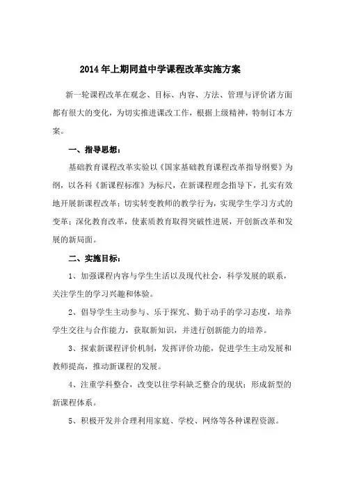 2014年新课程改革方案