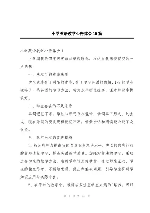 小学英语教学心得体会15篇